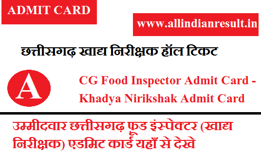 cg-food-inspector-admit-card-2023-khadya-nirikshak-admit-card-vyapam