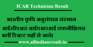 ICAR IARI Technician Result 2024 - IARI Technician Exam Result & Selection List