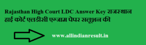 Rajasthan High Court LDC Answer Key 2022 - 12 & 19 मार्च राजस्थान हाई कोर्ट एलडीसी एग्जाम पेपर सलूशन की