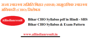 Bihar CHO Syllabus 2024 pdf in Hindi - SHS Bihar CHO Syllabus & Exam Pattern pdf Download