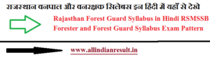 Rajasthan Forest Guard Syllabus 2024 in Hindi RSMSSB Forester and Forest Guard Syllabus Exam Pattern