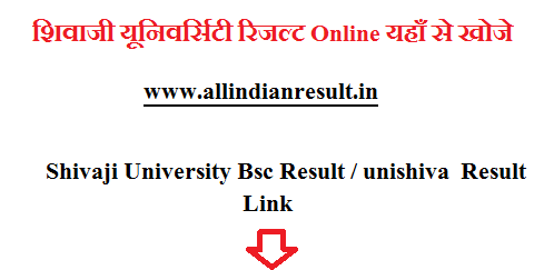 Shivaji University Bsc 2nd Year Result 2024 Online Results Shivaji ...