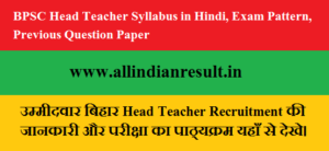 BPSC Head Teacher Syllabus 2024 in Hindi, Exam Pattern, Previous Question Paper