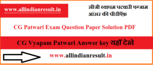 CG Vyapam Patwari Answer key 2022 Pdf - CG Patwari Exam Question Paper Solution PDF Download
