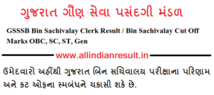 GSSSB Bin Sachivalay Clerk Result 2023 Bin Sachivalay Cut Off Marks OBC, SC, ST, Gen