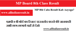MP Board 8th Class Result 2024 Name Wise (MP 8th Calss Result Kab aayega ?)