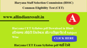 Haryana CET Syllabus 2023 pdf Download in Hindi हरियाणा सीईटी सिलेबस और परीक्षा पैटर्न Subject Wise www.hssc.gov.in