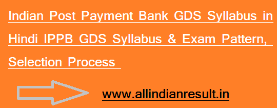 Indian Post Payment Bank GDS Syllabus 2024 in Hindi IPPB GDS Syllabus & Exam Pattern, Selection Process 