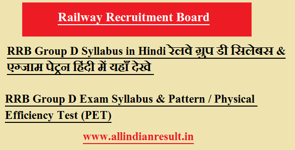 rrb-group-d-syllabus-2024-in-hindi-english-download-exam-pattern