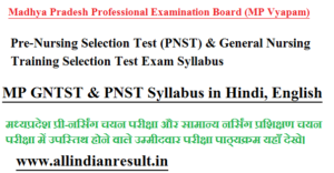 MP GNTST & PNST Syllabus 2024 in Hindi & English मध्यप्रदेश प्री नर्सिंग टेस्ट सिलेबस & एग्जाम पेट्रन डाउनलोड