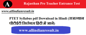 PTET Syllabus 2024 pdf Download in Hindi (राजस्थान पीटीईटी 2024 सिलेबस हिंदी में जाने)