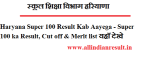 Haryana Super 100 Result 2024 Kab Aayega - Super 100 ka Result, Cut off & Merit list यहाँ देखे
