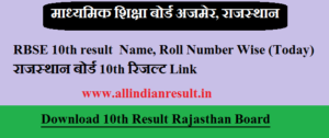 RBSE 10th result 2024 Name, Roll Number Wise (Today) राजस्थान बोर्ड 10th रिजल्ट 2024 कब जारी होगा rajeduboard.rajasthan.gov.in 10th Result 2023 Link