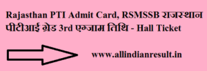 Rajasthan PTI Admit Card 2024, RSMSSB राजस्थान पीटीआई ग्रेड 3rd एग्जाम तिथि - Hall Ticket