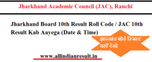 Jharkhand Board 10th Result 2024 | Roll Code JAC 10th Result 2024 Kab Aayega (Date & Time) @ www.jac.jharkhand.gov.in
