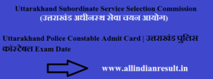 Uttarakhand Police Constable Admit Card 2023 | उत्तराखंड पुलिस कांस्टेबल Exam Date