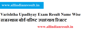 Varishtha Upadhyay Exam Result 2024 Name Wise राजस्थान बोर्ड वरिष्ट उपाध्याय रिजल्ट 2024