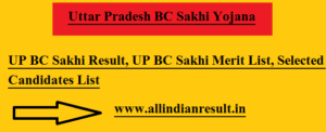 UP BC Sakhi Result 2024, UP BC Sakhi Merit List, Selected Candidates List