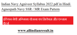 Indian Navy Agniveer Syllabus 2024 pdf in Hindi Agneepath Navy SSR / MR Exam Pattern
