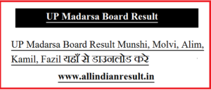 UP Madarsa Board Result 2024 Munshi, Molvi, Alim, Kamil, Fazil यहाँ से डाउनलोड करे