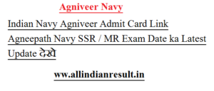 Indian Navy Agniveer Admit Card 2024 Link Agneepath Navy SSR / MR Exam Date ka Latest Update देखे
