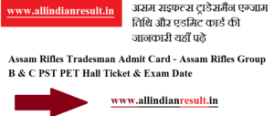 Assam Rifles Tradesman Admit Card 2024 Assam Rifles Group B & C PST PET Hall Ticket & Exam Date @ assamrifles.gov.in