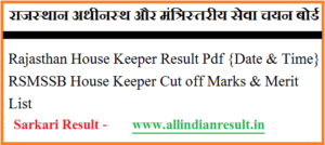 Rajasthan House Keeper Result 2023 Pdf {Date & Time} RSMSSB House Keeper Cut off Marks & Merit List @rsmssb.rajasthan.gov.in