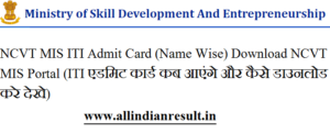 NCVT MIS ITI Admit Card 2024 (Name Wise) Download NCVT MIS Portal (ITI एडमिट कार्ड कब आएंगे)