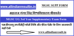 MGSU BA 3rd Year Supplementary Exam Form 2024 MGS Bikaner University BA Final Year Suppy Form Apply Date