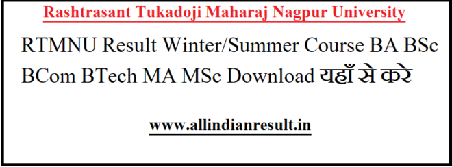 RTMNU Result 2024 Winter/Summer Course BA BSc BCom BTech MA MSc ...