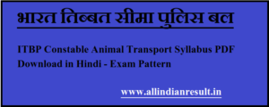 ITBP Constable Animal Transport Syllabus 2023 PDF Download in Hindi - Exam Pattern