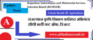 RSMSSB JE Agriculture Result 2023 | Rajasthan Krishi Vibhag JEN Cut off Marks (Expected & Previous Year) @rsmssb.rajasthan.gov.in