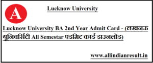 Lucknow University BA 2nd Year Admit Card 2024 (लखनऊ यूनिवर्सिटी All Semestar एडमिट कार्ड डाउनलोड 2024)