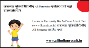Lucknow University BA 3rd Year Admit Card 2024 (www.lkouniv.ac.in) लखनऊ यूनिवर्सिटी बीए All Semestar एडमिट कार्ड