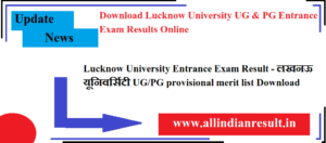 Lucknow University Entrance Exam Result 2024 (www.lkouniv.ac.in) लखनऊ यूनिवर्सिटी UG/PG provisional merit list Download