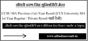 CCSU MA Previous (1st) Year Result 2024 [CCS University MA 1st Year Regular / Private Result यहाँ देखे]