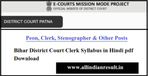 Bihar District Court Clerk Syllabus 2024 in Hindi | Bihar District Court Group C Post Peon, Clerk, Stenographer Syllabus & Exam Pattern pdf Download यहाँ से करे।