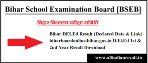 Bihar DELEd Result 2024 (Declared Date & Link) biharboardonline.bihar.gov.in D.El.Ed 1st & 2nd Year Result Download