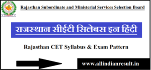Rajasthan CET Syllabus 2024 in Hindi PDF Download राजस्थान सीईटी का नवीन सिलेबस और परीक्षा पैटर्न जारी हुआ, यहाँ से देखे