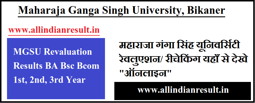 Mgsu Revaluation Results 2024 Ba Bsc Bcom 1st 2nd 3rd Year यहाँ देखें Chhotikashi Mgsu Result 