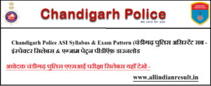 Chandigarh Police ASI Syllabus 2024 Exam Pattern (चंडीगढ़ पुलिस असिस्टेंट सब इंस्पेक्टर सिलेबस & एग्जाम पेट्रन पीडीऍफ़ डाउनलोड