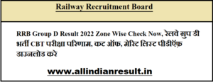 RRB Group D Result 2023 Zone Wise Check Now, रेलवे ग्रुप डी भर्ती CBT परीक्षा परिणाम, कट ऑफ, मेरिट लिस्ट पीडीऍफ़ डाउनलोड करे