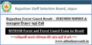 Rajasthan Forest Guard Result 2023 (www.rsmssb.rajasthan.gov.in) – राजस्थान वनपाल & वनरक्षक रिजल्ट 2023 यहां देखे