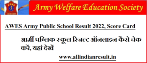 AWES Army Public School Result 2023, Score Card Link (आर्मी पब्लिक स्कुल TGT, PGT, PRT परीक्षा रिजल्ट कब आयोग, यहाँ देखे