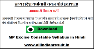 MP Excise Constable Syllabus 2023 in Hindi