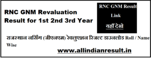 RNC GNM Revaluation Result 2023 for 1st 2nd 3rd Year राजस्थान नर्सिंग (जीएनएम) रेवलुएशन रिजल्ट 2023 डाउनलोड Roll / Name Wise @www.rncjaipur.org
