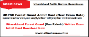 UKPSC Forest Guard Admit Card 2023 (New Exam Date) उत्तराखंड फारेस्ट गार्ड (वन आरक्षी) लिखित परीक्षा एडमिट कार्ड डाउनलोड करे