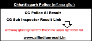 CG Police SI Result 2023 | छत्तीसगढ़ पुलिस सुब इंस्पेक्टर रिजल्ट 2023 कब आएगा यहाँ से चेक करे