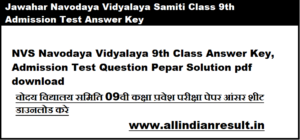 NVS Navodaya Vidyalaya 9th Class Answer Key 2024, Test Question Pepar Solution pdf download