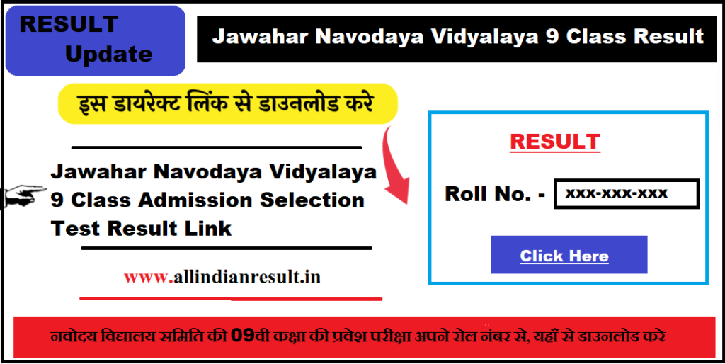 Navodaya 9th Class Result 2024 roll number search JNVST Class 9th Merit